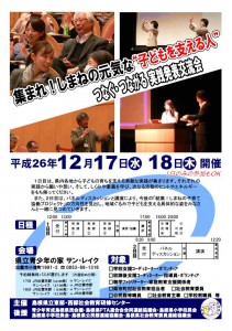 つなぐつながる実践発表交流会開催要項（表）