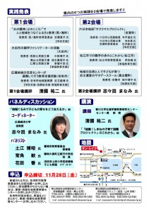 つなぐつながる実践発表交流会開催要項（裏）