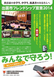 出雲市フレンドシップ宣言2014